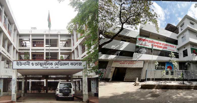 ইউনানী, আয়ুর্বেদিক ও হোমিওপ্যাথিক মেডিকেলে ভর্তি পরীক্ষার বিজ্ঞপ্তি প্রকাশ