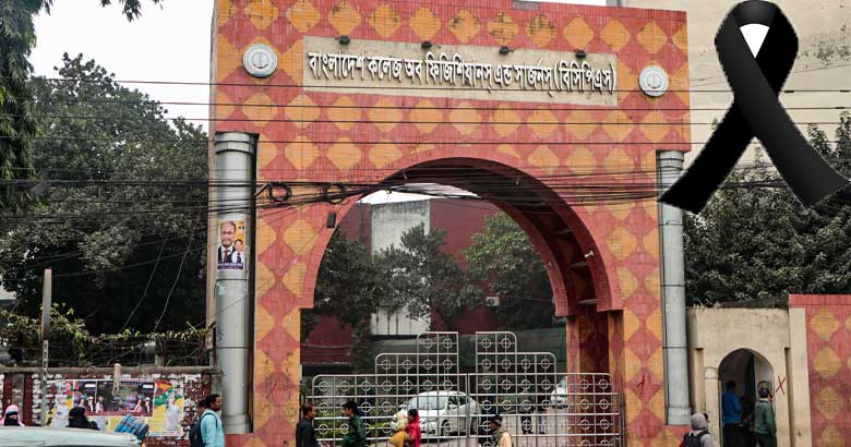 বিসিপিএস ফেলো ডা. কোহিনুর আহমেদের মৃত্যুতে প্রতিষ্ঠানটির শোক প্রকাশ