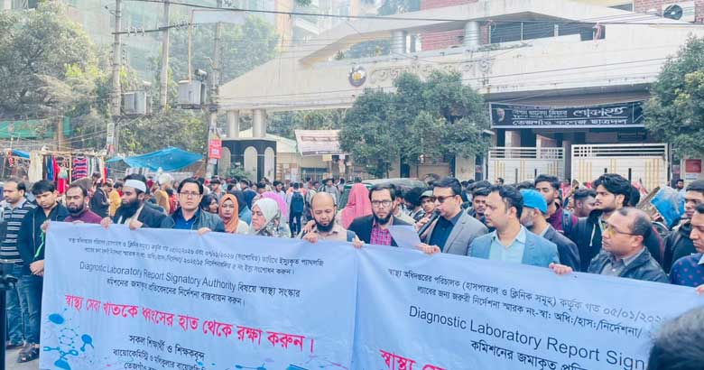 ‘প্যাথলজি রিপোর্টে চিকিৎসকের একক স্বাক্ষর নীতি বৈষম্যমূলক’