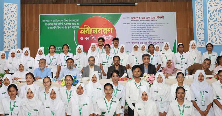 বিএমইউতে বিএসসি নার্সিং শিক্ষার্থীদের ক্যাপিং সেরিমনি অনুষ্ঠিত