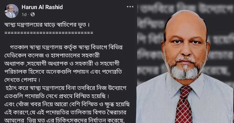 স্বাচিপ-সংশ্লিষ্ট চিকিৎসকদের পদোন্নতির অভিযোগ ড্যাব সভাপতির, বাতিলের দাবি