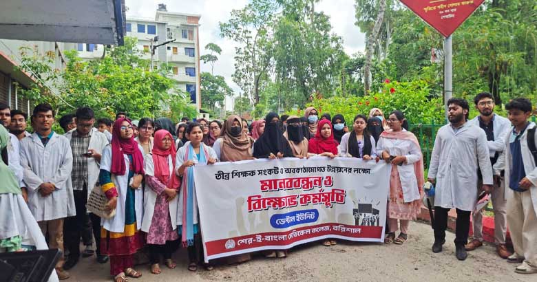 দুই দফা দাবিতে শেবাচিমে ডেন্টাল শিক্ষার্থীদের মানববন্ধন