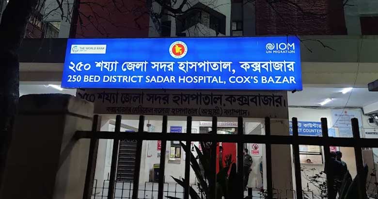 স্বাস্থ্য সচিবের কক্সবাজার সফর উপলক্ষে সদর হাসপাতালের সবার ছুটি বাতিল