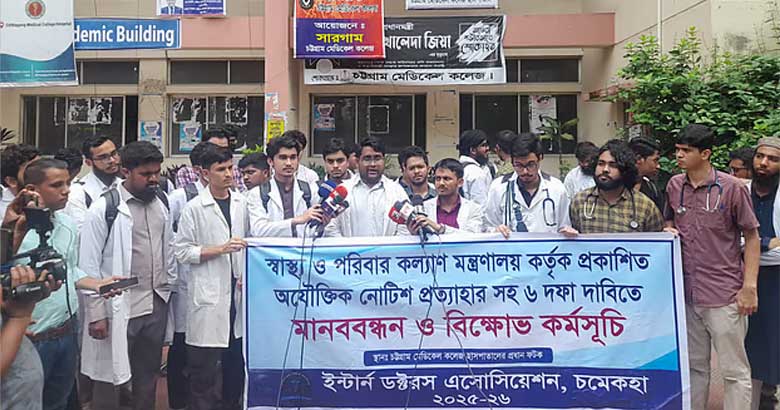 ছয় দফা দাবি পূরণ না হলে কর্মবিরতিতে যাওয়ার হুঁশিয়ারি ইন্টার্ন চিকিৎসকদের