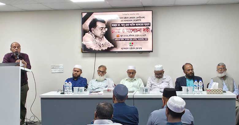 ডা. আবু হেনা আবিদ জাফরের স্মরণে এনডিএফ’র দোয়া ও আলোচনা সভা  