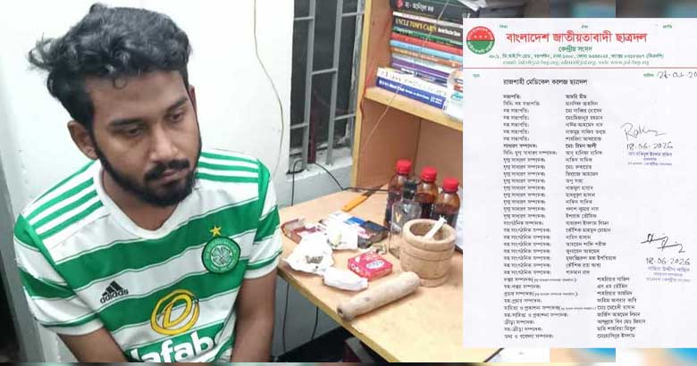 রামেকে মদ-গাঁজা সেবনে বহিষ্কৃত ইন্টার্নি হলেন নতুন কমিটির সহ-সভাপতি