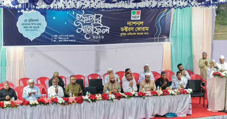 কুমিল্লা মেডিকেল কলেজে এনডিএফের ইফতার অনুষ্ঠিত