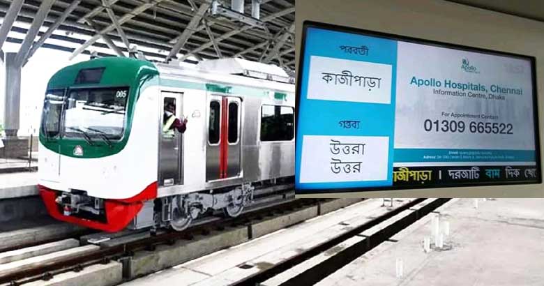 মেট্রোরেলে বিদেশি হাসপাতালের বিজ্ঞাপন, চিকিৎসক মহলে সমালোচনা