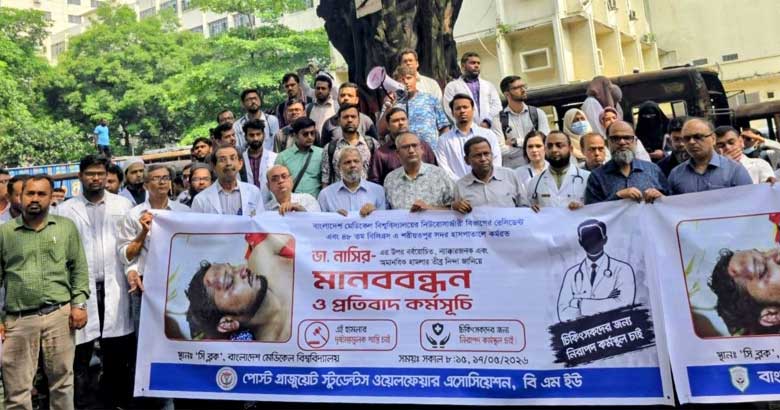 ডা. নাসিরের ওপর হামলার প্রতিবাদে বিএমইউতে চিকিৎসকদের মানববন্ধন