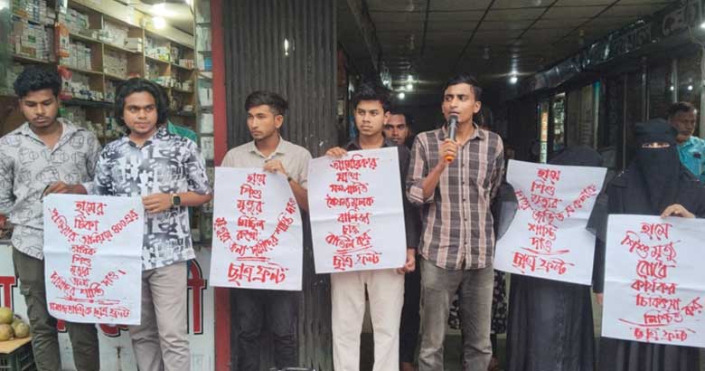 হামের টিকাদানে অনিয়মের অভিযোগে মৌলভীবাজারে ছাত্রফ্রন্টের বিক্ষোভ