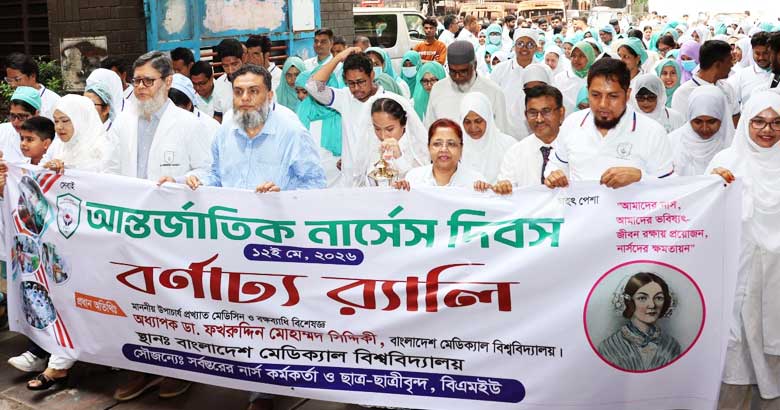 বিএমইউতে বিশ্ব নার্স দিবস উপলক্ষে আলোচনা সভা ও বৃক্ষরোপন