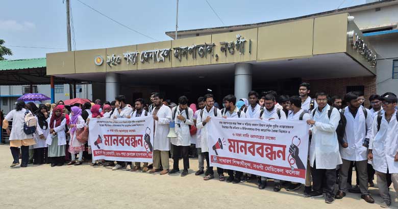 নওগাঁ মেডিকেলেও ইন্টার্ন চিকিৎসকদের কর্মবিরতি, শিক্ষার্থীদের মানববন্ধন