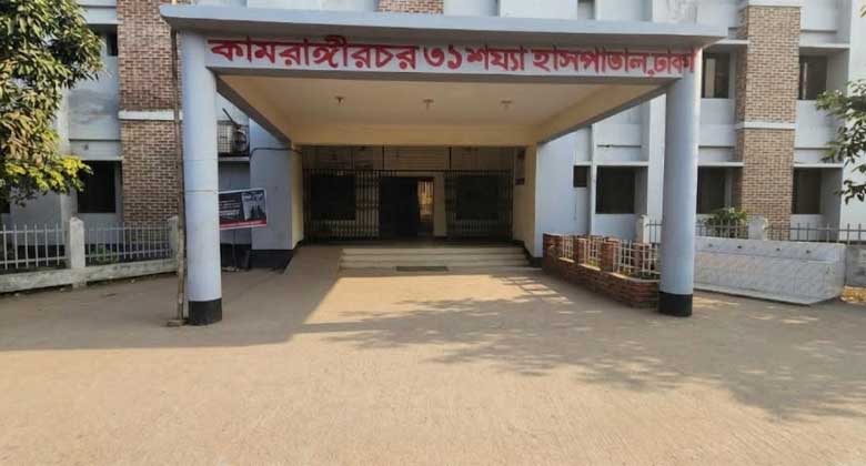 কামরাঙ্গীরচর ৩১ শয্যার হাসপাতালে ১০ আনসার সদস্য নিয়োগের অনুমোদন