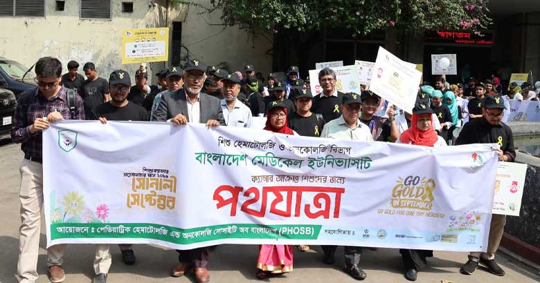 বিএমইউতে শিশু ক্যান্সার সচেতনতায় র‌্যালি ও মানববন্ধন