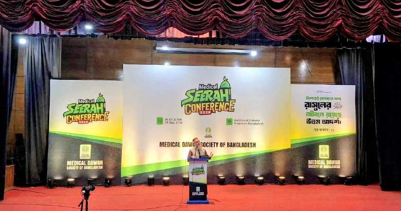 চিকিৎসকদের মহানবীর সীরাত অনুসরণে মানবিকতা ও ইসলামী মূল্যবোধ চর্চার আহ্বান