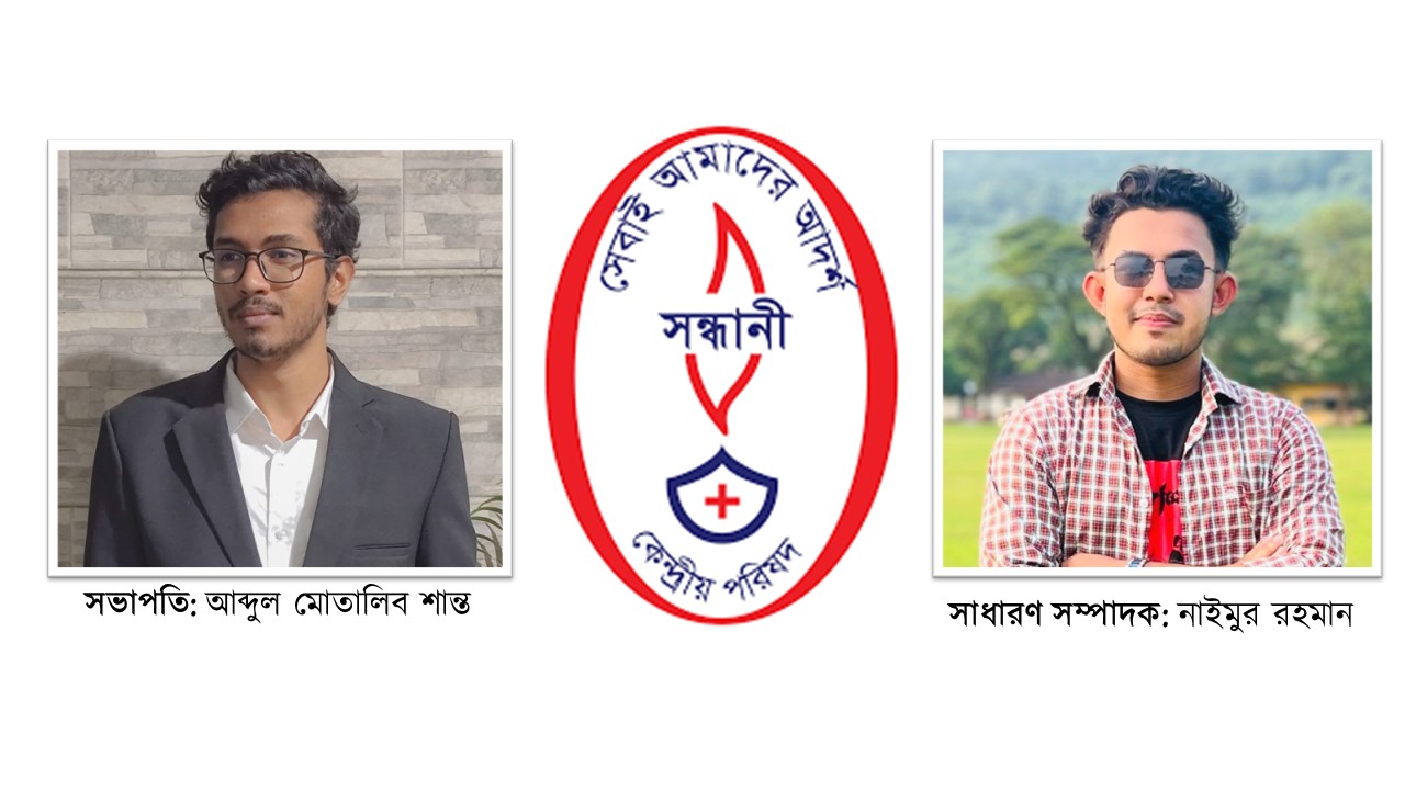 সন্ধানীর ৪৩তম কেন্দ্রীয় বার্ষিক সম্মেলন অনুষ্ঠিত